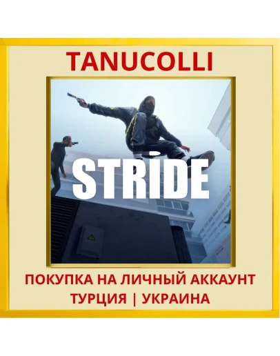 STRIDE PS4/PS5/PS Турция/Украина