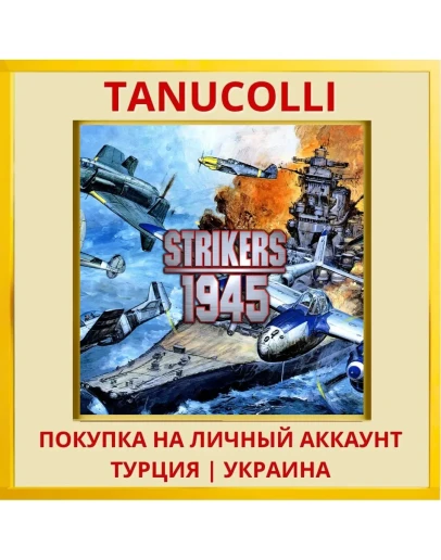 STRIKERS 1945 PS4/PS5/PS Турция/Украина