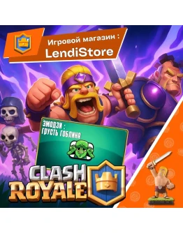 CLASH ROYALE  | ЭМОДЗИ : ГРУСТЬ ГОБЛИНА