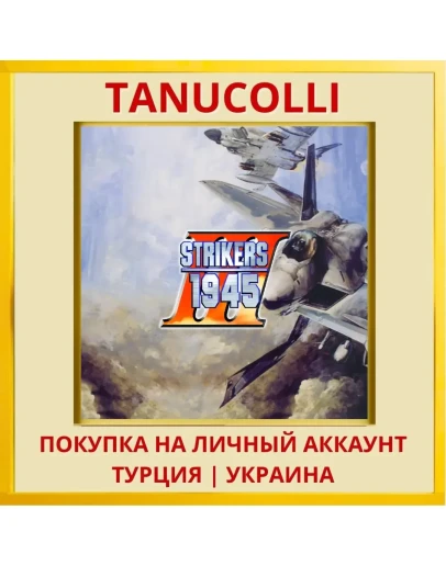 STRIKERS 1945 III PS4/PS5/PS Турция/Украина