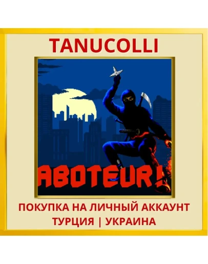 Saboteur! PS4/PS5/PS Турция/Украина