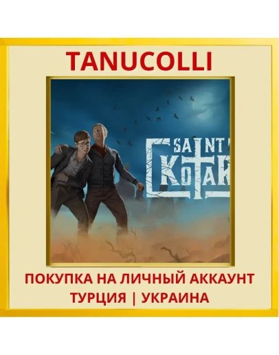 Saint Kotar PS4/PS5/PS Турция/Украина