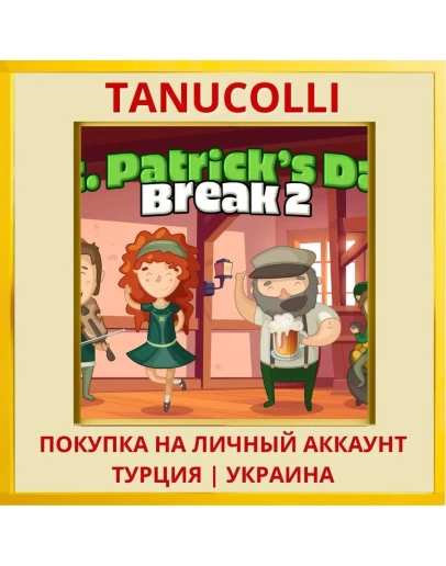 Saint Patricks Day Break 2 PS4/PS5/PS Турция/Украина