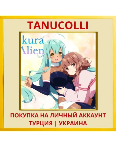 Sakura Alien PS4/PS5/PS Турция/Украина