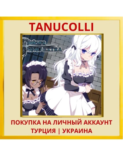 Sakura MMO Extra PS4/PS5/PS Турция/Украина