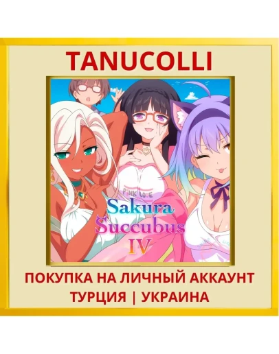 Sakura Succubus 4 PS4/PS5/PS Турция/Украина