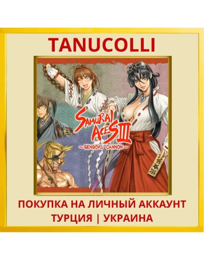 Samurai Aces III: Sengoku ... PS4/PS5/PS Турция/Украина