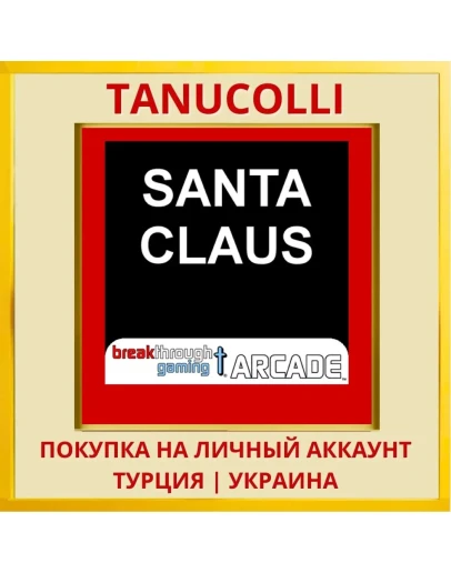 Santa Claus - Breakthrough... PS4/PS5/PS Турция/Украина