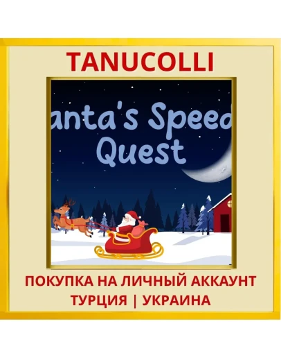 Santa's Speedy Quest PS4/PS5/PS Турция/Украина