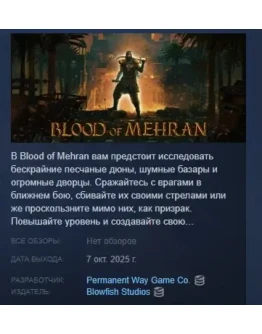 Blood of Mehran АВТОДОСТАВКА STEAM РОССИЯ