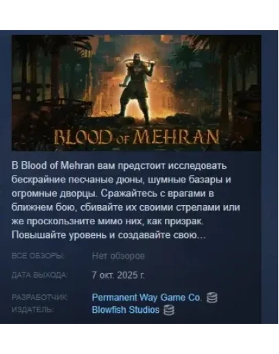 Blood of Mehran АВТОДОСТАВКА STEAM РОССИЯ