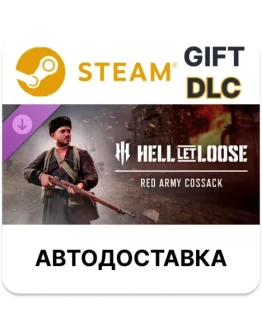 Hell Let Loose Red Army Cossack Steam DLC РУ и др