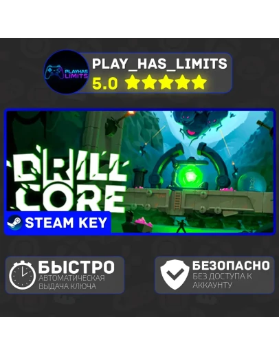 Drill Core КЛЮЧ STEAM Global + РФ