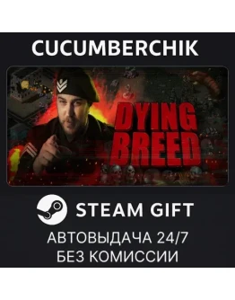 Dying BreedSTEAM GIFT AUTORU+МИР