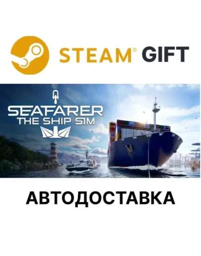 Seafarer: The Ship Sim Steam РУ КЗ УКР ТР РБ СНГ авто Seafarer: The Ship Sim Steam РУ КЗ УКР ТР РБ СНГ авто