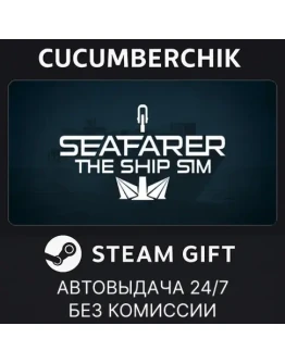 Seafarer: The Ship SimSTEAM GIFT AUTORU+МИР