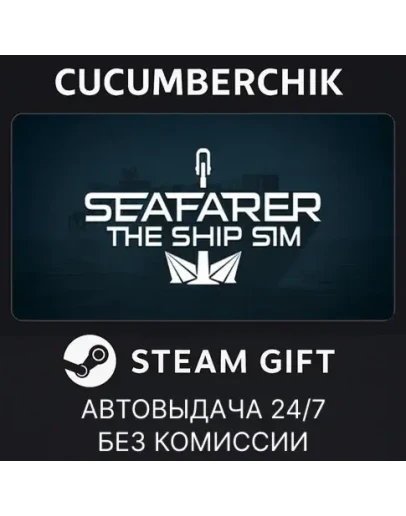 Seafarer: The Ship SimSTEAM GIFT AUTORU+МИР