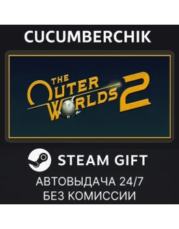 The Outer Worlds 2STEAM GIFT AUTOKZ+МИР