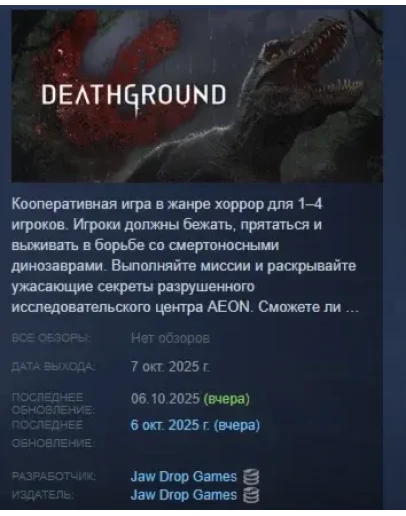 Deathground АВТОДОСТАВКА STEAM РОССИЯ