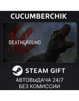 DeathgroundSTEAM GIFT AUTORU+МИР