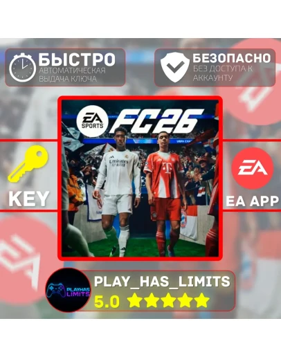 EA SPORTS FC 26 STANDARD КЛЮЧ EA APP Global + РФ