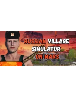 Симулятор Русской Деревни на Марсе (STEAM KEY/GLOBAL)
