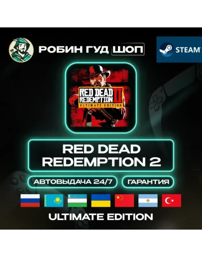 RED DEAD REDEMPTION 2 ULTIMATE ED STEAM GIFT GLOBAL