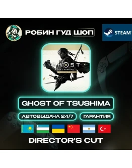 GHOST OF TSUSHIMA DIRECTOR'S CUT STEAM GLOBAL АВТО 24/7