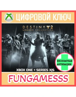 Destiny 2: Legacy Collection (2025) XBOX Ключ DLC