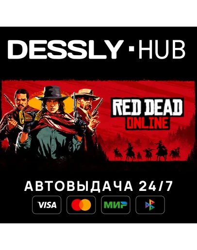 Red Dead Online Россия+Мир