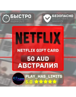 Netflix Gift Card 50 AUD Австралия (AU)