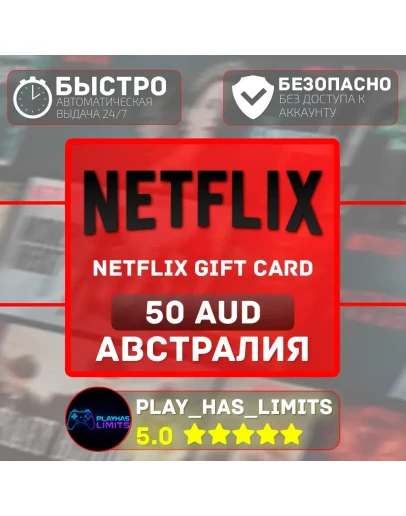 Netflix Gift Card 50 AUD Австралия (AU)