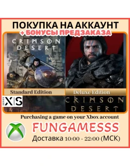 Crimson Desert Standard/Deluxe XBOX ПОКУПКА ПРЕДЗАКАЗ