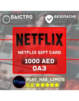 Netflix Gift Card 1000 AED ОАЭ (AE)