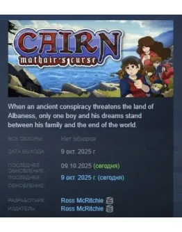 Cairn: Mathair's Curse АВТОДОСТАВКА STEAM РОССИЯ
