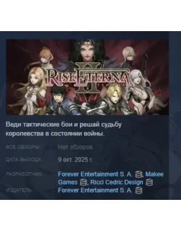 Rise Eterna 2 АВТОДОСТАВКА STEAM РОССИЯ