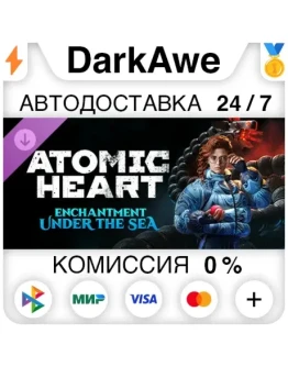 Atomic Heart - Чары морских глубин DLC STEAM
