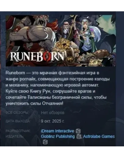 Runeborn АВТОДОСТАВКА STEAM РОССИЯ