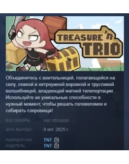 Treasure 'n Trio АВТОДОСТАВКА STEAM РОССИЯ