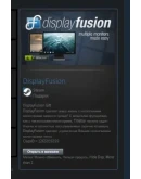 DisplayFusion STEAM GIFT Россия + МИР + ВСЕ СТРАНЫ