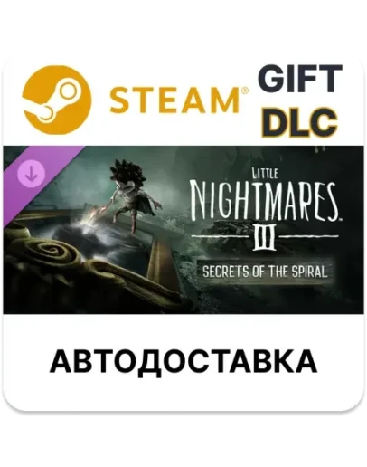 Little Nightmares III Набор дополнений Тайны спирали