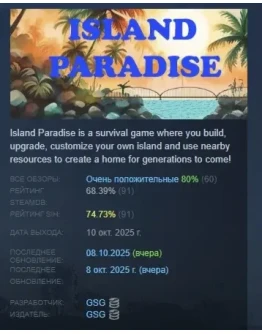 Island Paradise АВТОДОСТАВКА STEAM РОССИЯ
