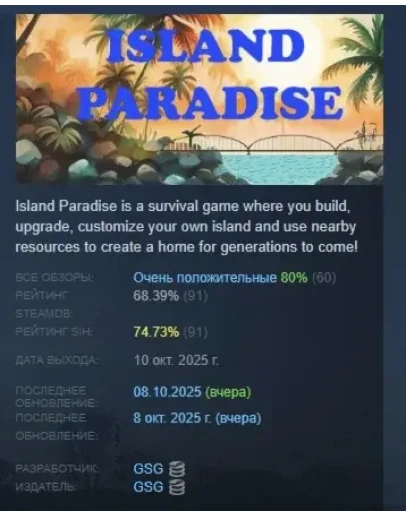 Island Paradise АВТОДОСТАВКА STEAM РОССИЯ