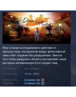 Dreams of Another АВТОДОСТАВКА STEAM РОССИЯ Dreams of Another АВТОДОСТАВКА STEAM РОССИЯ