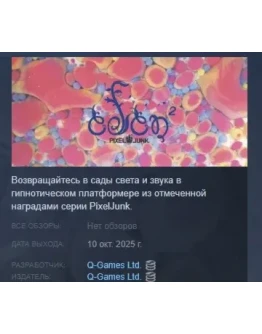 PixelJunk Eden 2 АВТОДОСТАВКА STEAM РОССИЯ