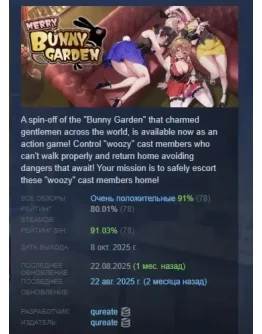 MERRY BUNNY GARDEN АВТОДОСТАВКА STEAM РОССИЯ