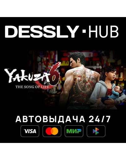Yakuza 6: The Song of Life Россия+Мир