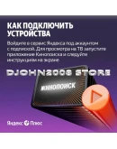 Яндекс Плюс приглашение в семейную группу 6 месяцев