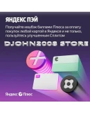 Яндекс Плюс приглашение в семейную группу 6 месяцев