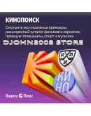 Яндекс Плюс приглашение в семейную группу 6 месяцев